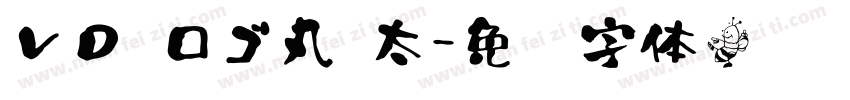 ＶＤ ロゴ丸 太字体转换